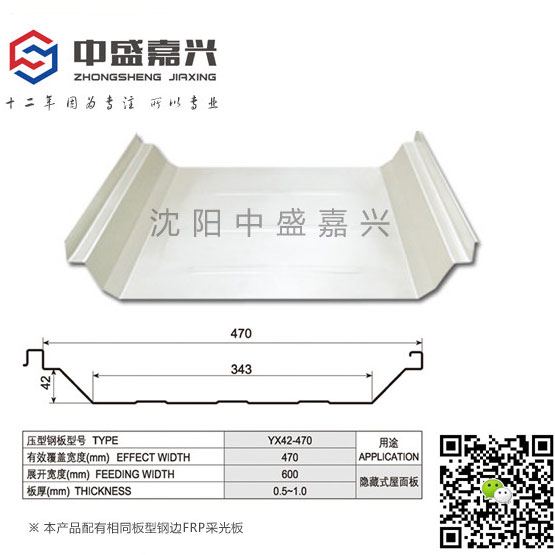 哈爾濱角馳470彩鋼瓦
